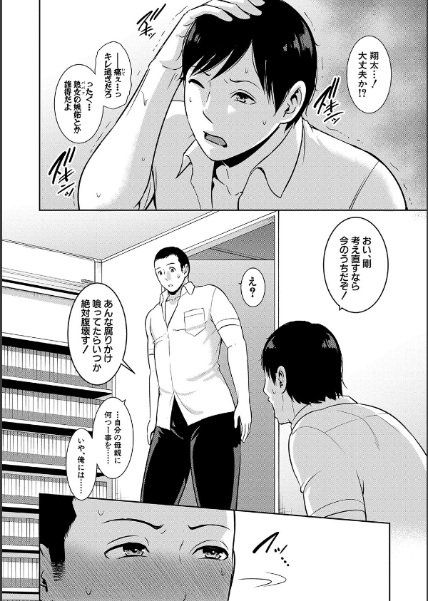 続・友達の母親 【電子版】_6枚目の画像